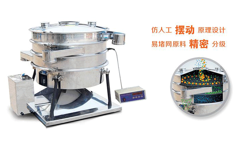 砂糖圓形搖擺篩廠家哪家好,價(jià)格是多少！